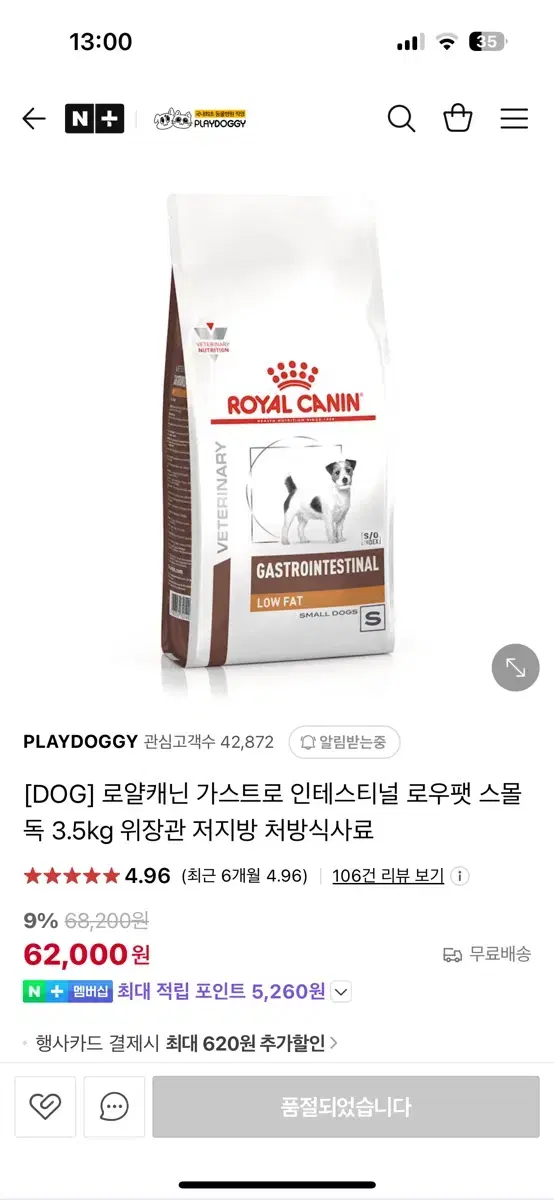 로얄캐닌 로우팻 스몰독 3.5kg 강아지 사료